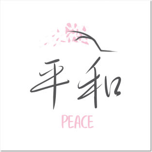 Sakura 'Peace' Japanese Kanji Posters and Art